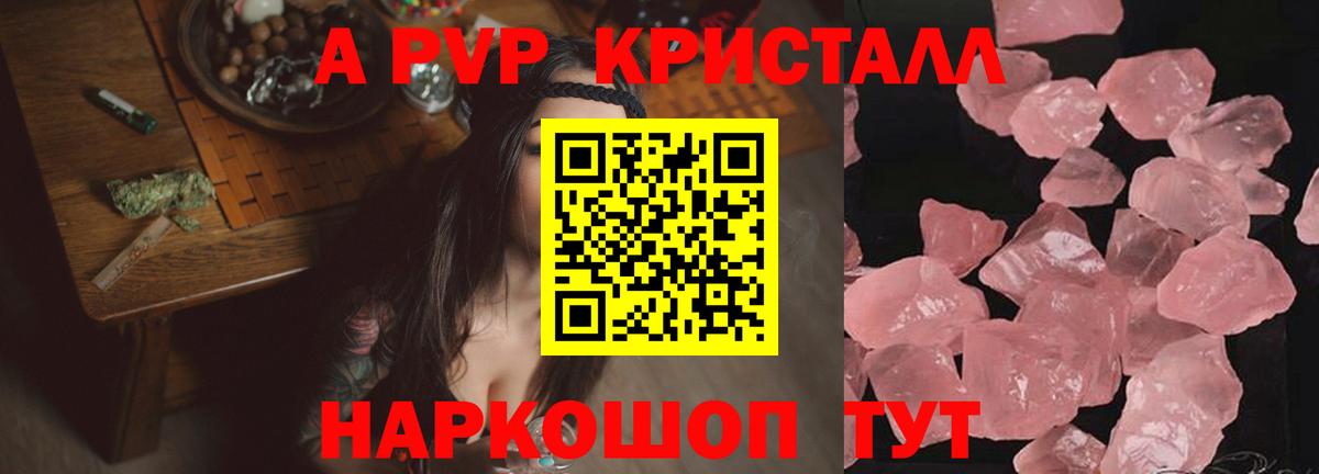 цены   A-PVP крисы CK  Алейск  Вход с VPN  A PVP кристаллы  Alpha PVP кристаллы  Alpha PVP 