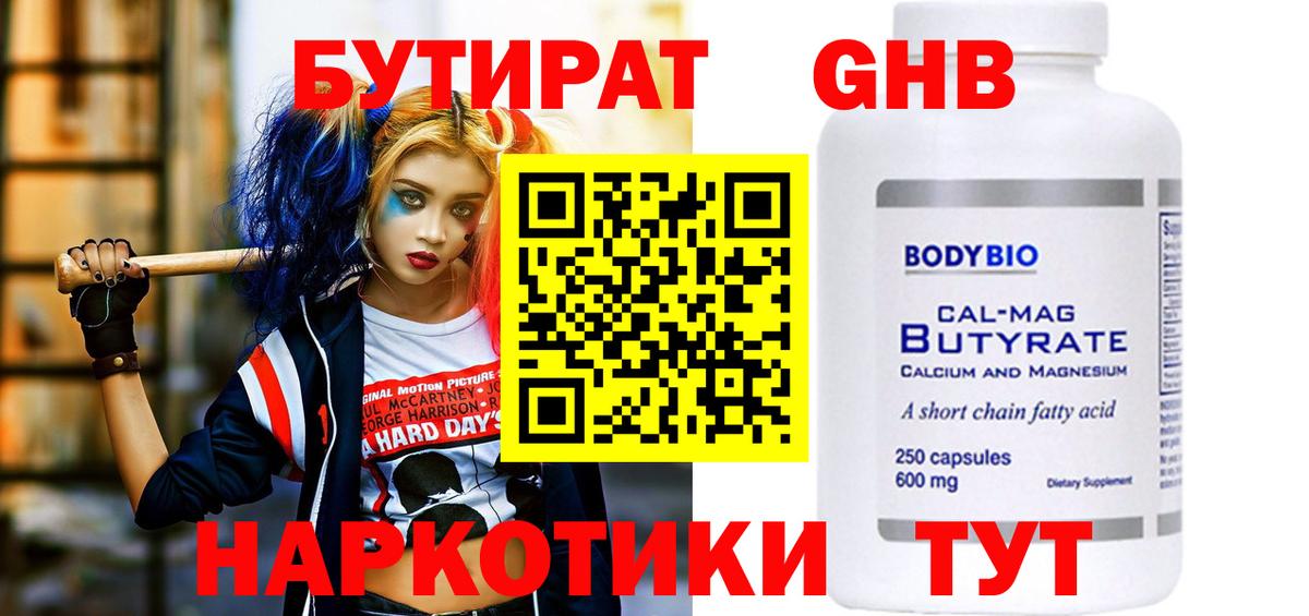 БУТИРАТ буратино Алейск
