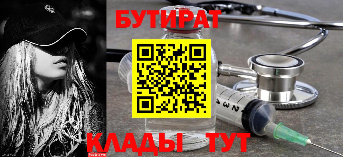 Алейск  Бутират  Вход с VPN  БУТИРАТ оксана 