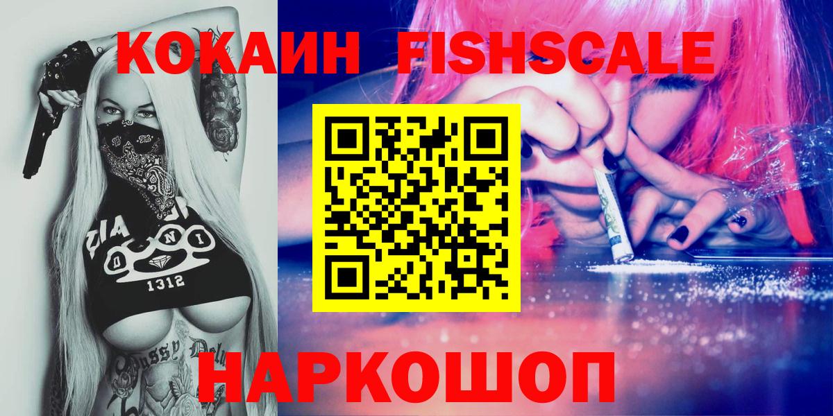 Cocaine  Кокаин Columbia  Вход с VPN  Алейск  КОКАИН Fish Scale 