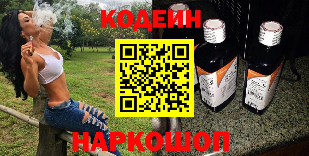 Кодеин напиток Lean (лин) Алейск