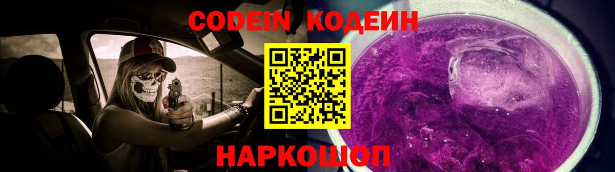 Алейск  Кодеин Purple Drank  Кодеиновый сироп Lean Purple Drank  Вход с VPN 