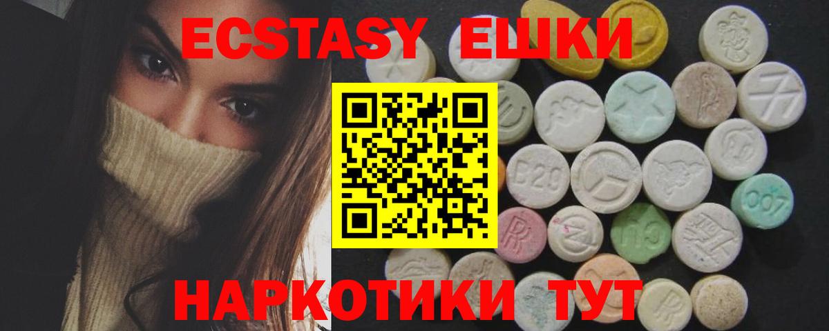 ЭКСТАЗИ  Ecstasy Дубай  Алейск  Вход с VPN  ЭКСТАЗИ таблы 