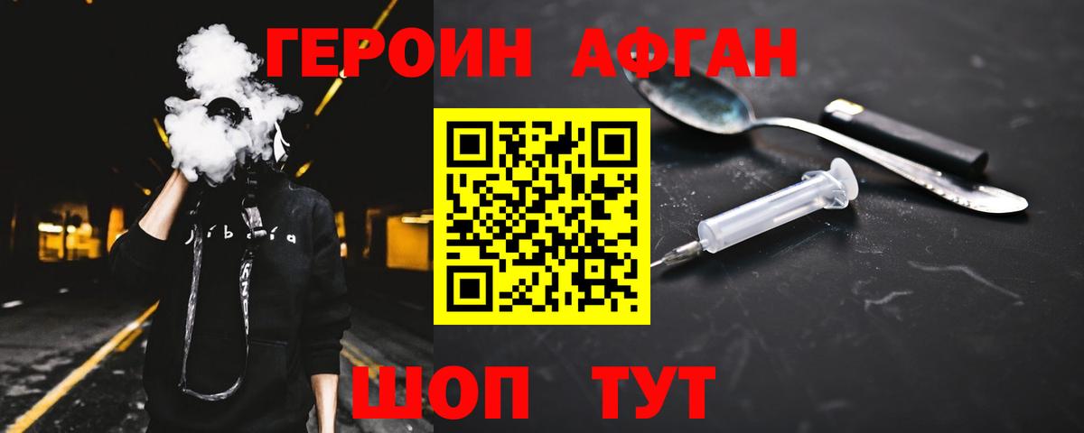 Алейск  ГЕРОИН Афган  Вход с VPN 
